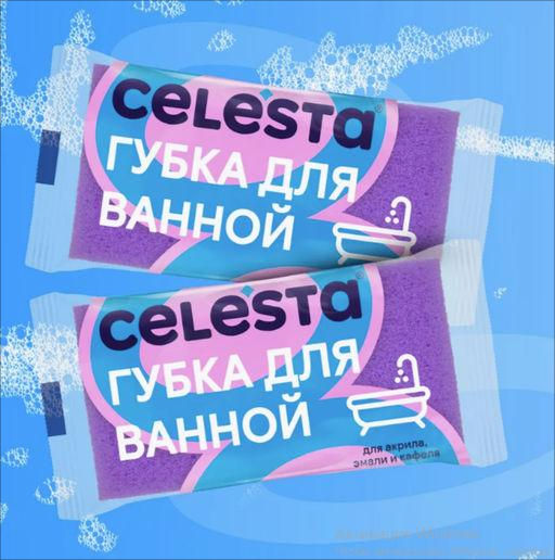 за 3 упаковки CELESTA Губка для мытья ванной  фото 7