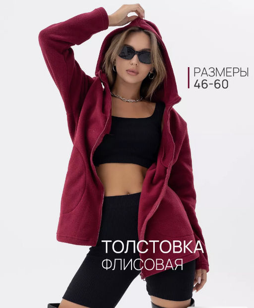 Толстовка флис.арт.673/1-9,бордовая - Binita фото 8