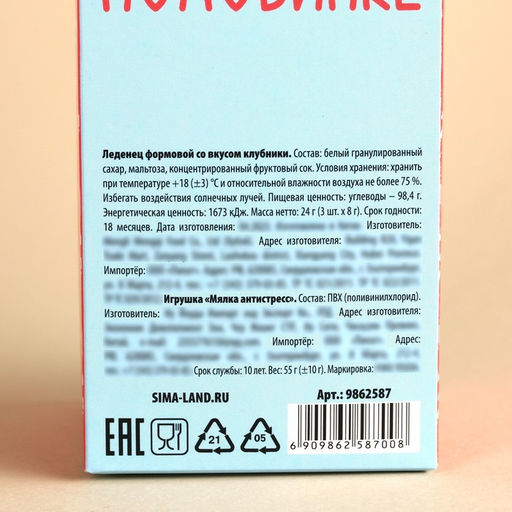 Формовые леденцы с мялкой-антистресс Люблю тебя обнимать 24 г ( 3 шт. х 8 г). - Simaland фото 7