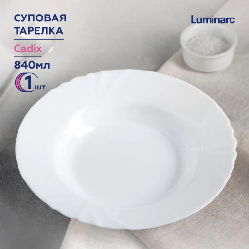 Тарелка КАДИКС глубокая - Luminarc фото 4