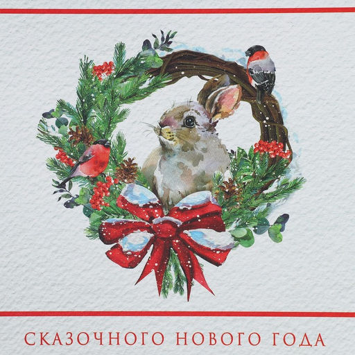 Цена за 2 шт. Коробка подарочная новогодняя складная Сказочного Нового года, 21?15?5 см