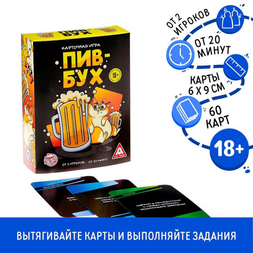 Настольная игра «ПивБух», алкогольная, 60 карт, 18+