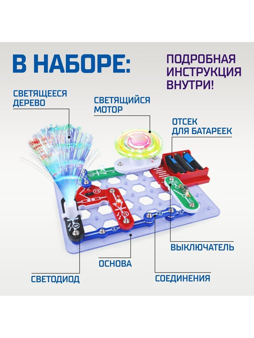 Конструктор электронный «Световые представления», 8 схем, 17 деталей