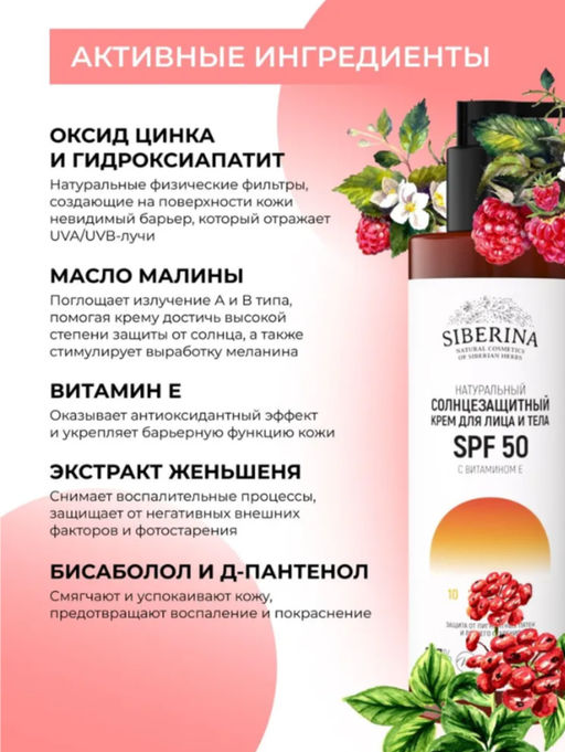 Солнцезащитный крем для лица и тела SPF 50 с витамином Е - Siberina фото 7