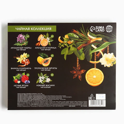 Чай подарочный новогодний «Волшебных моментов», 20 г × 12 шт.