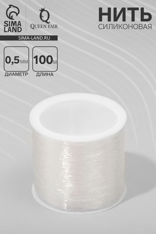 Цена за 2 шт. Нить силиконовая (резинка) d=0.5 мм, L=100 м, прозрачная