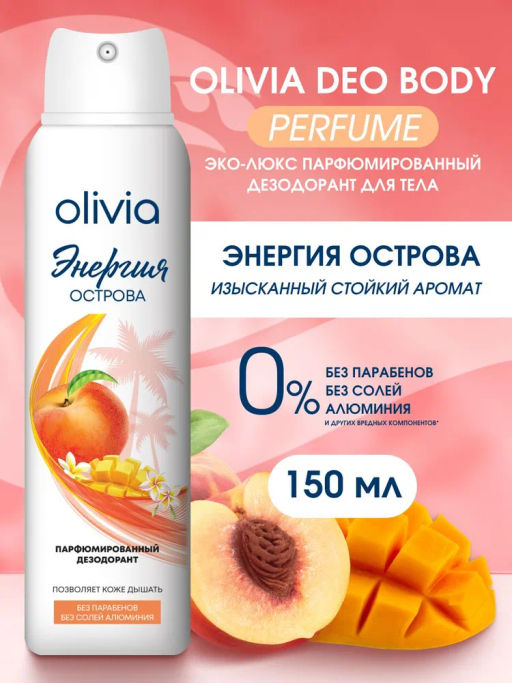 OLIVIA део-спрей парфюмированный жен Энергия острова
