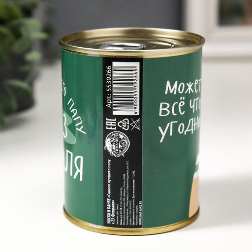 Носки мужские черные в банке Самого лучшего папу с 23 февраля