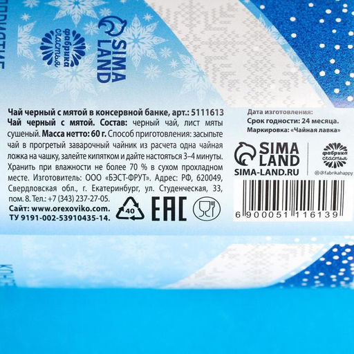 Чай чёрный Сгущенка: с мятой, 60 г - Фабрика счастья фото 7