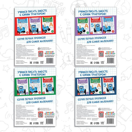 Набор Мои первые прописи, 4 шт. по 20 стр., А5, Синий трактор  фото 8