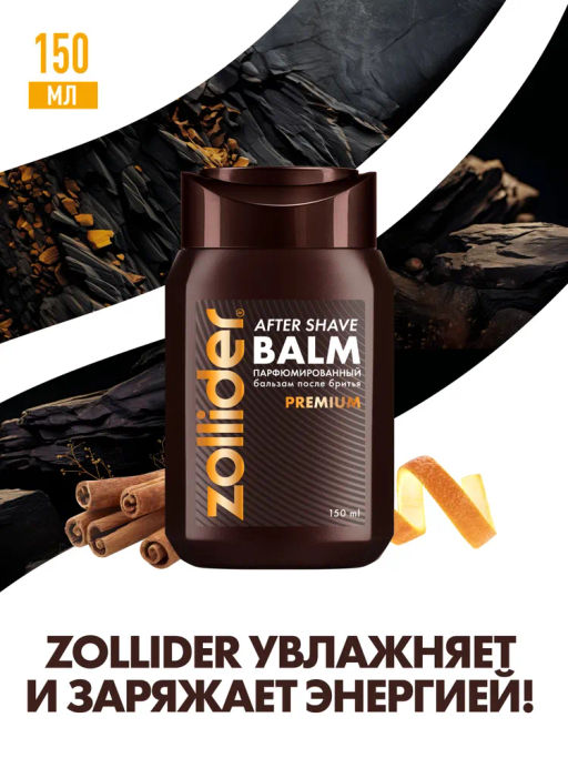 Zollider Premium Парфюмированный бальзам после бритья, 150 мл  фото 3