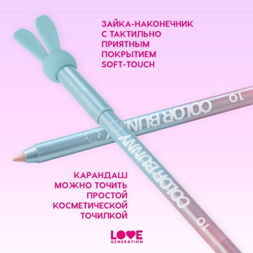 Карандаш для глаз Love Generation Color Bunny 10 дуохромный серебристо-голубой гелевый  фото 6