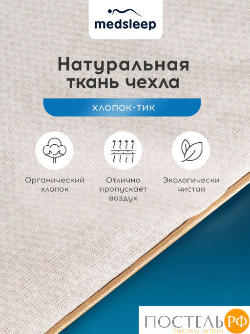 Одеяло MEDSLEEP SONORA хлопок/шерсть/микровол.; 250 гр/м2, КТ фото 8