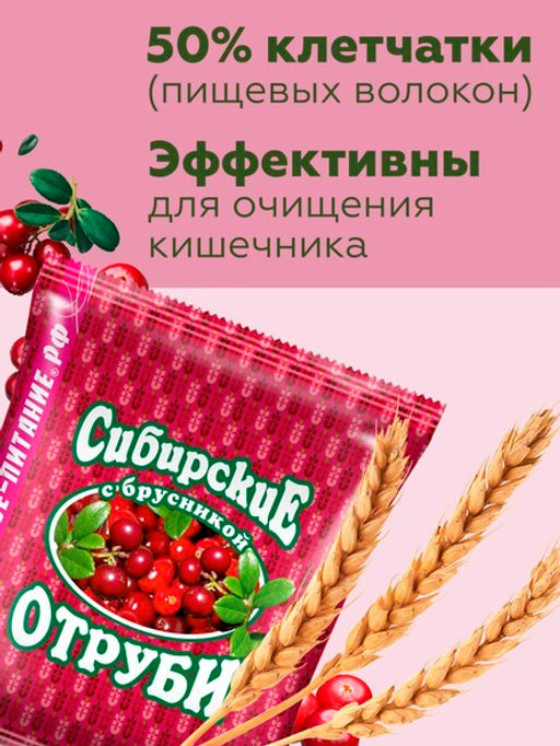 Отруби Сибирские ПШЕНИЧНЫЕ (с брусникой), 200 г