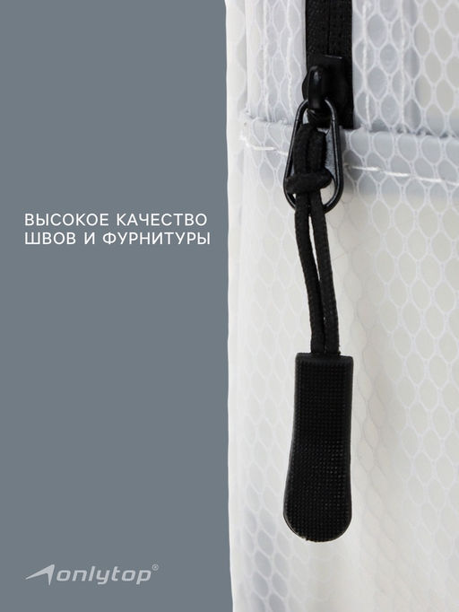 Сумка для мокрых вещей ONLYTOP, 26х14 см, цвет белый - Onlitop фото 5