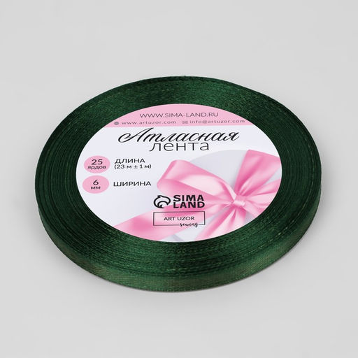 Цена за 4 шт. Лента атласная, 6 мм, 23±1 м, тёмно-зелёная №128