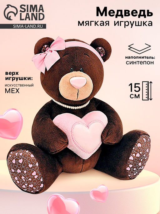 Мягкая игрушка «Медведь Milk с сердцем», 15 см