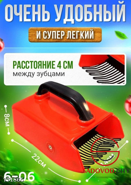 Ягодосборник универсальный
