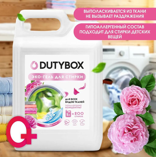 DUTYBOX гель д/стирки 5л Розовый пион концентрат (200 стирок)