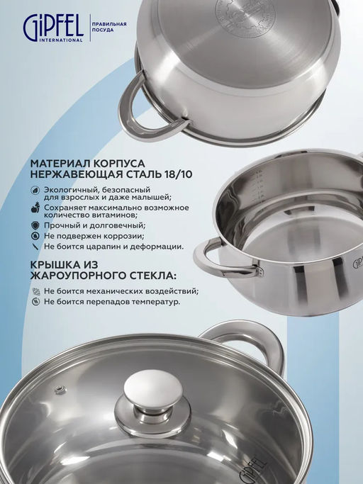 1745 GIPFEL Кастрюля SERENADE 24x11,5см/4,5л, нержавеющая сталь 18/10, стеклянная крышка - Werner фото 3