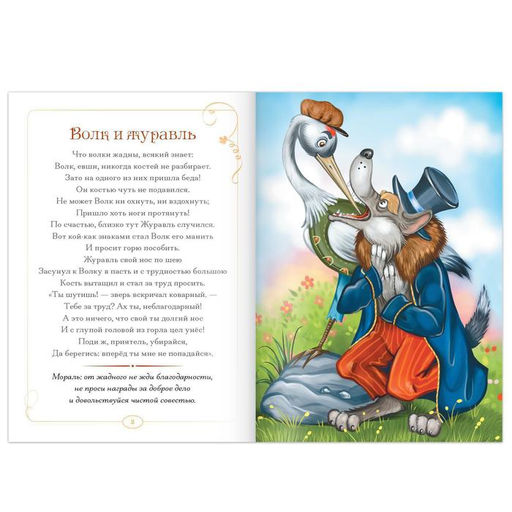 Книги «И.А. Крылов. Басни.», набор 6 шт. по 16 стр.