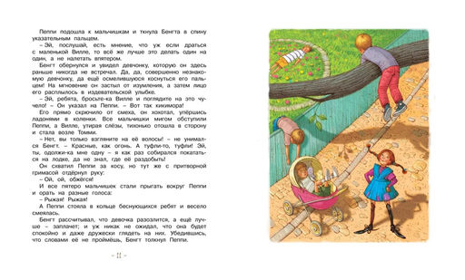 Пеппи Длинныйчулок поселяется в вилле Курица (нов.обл.). Линдгрен А. - Махаон фото 4