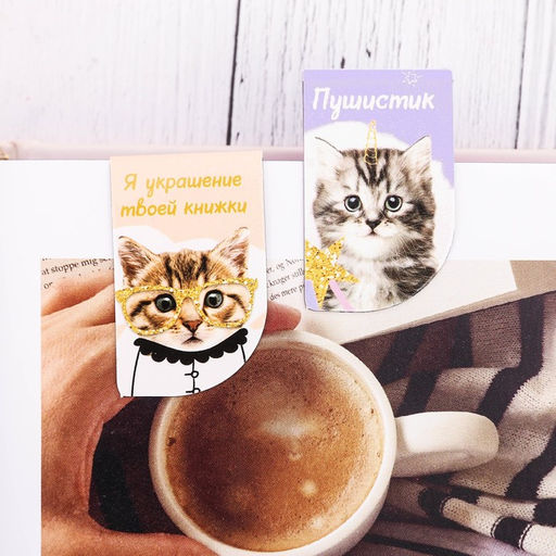 Цена за 3 шт. Закладки магнитные для книг, 4 шт. «Для самых пушистых»