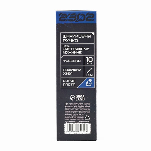 Цена за 10 шт. Ручка шариковая, с колпачком, пластик, синяя паста, 1.0 мм С 23 февраля - Artfox фото 5