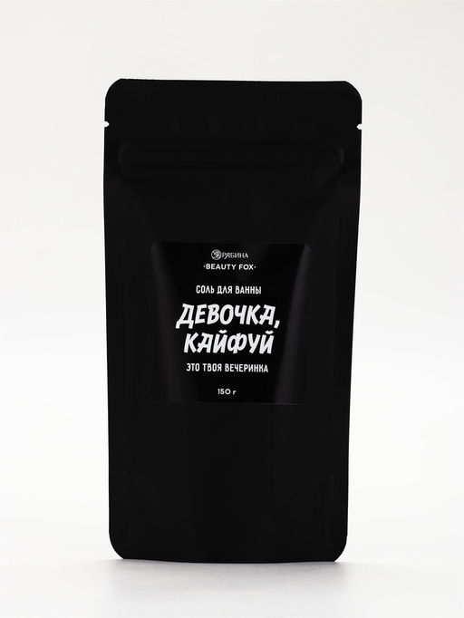 Соль для ванны «Девочка, кайфуй», с ароматом бабл гам 150 г