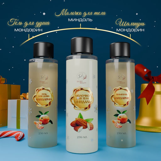 Новогодний подарочный набор косметики Новогодние огни, с ароматом миндаля и мандарина. Золотая серия
