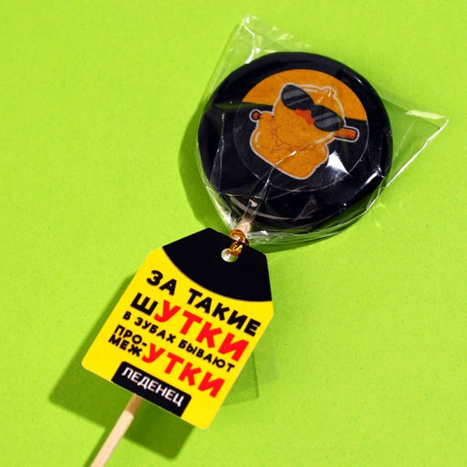 Леденец с печатью на палочке За такие шутки, вкус: чёрная смородина, 25 г. - Simaland фото 4
