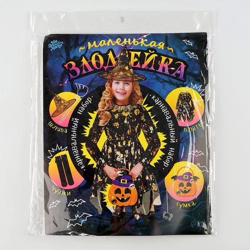 Карнавальный костюм «Ведьма»: платье, шляпа, чулки, сумка, рост 116-122 см