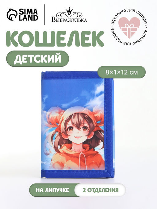 Кошелёк детский Выбражулька Девочка, маленький, на липучке, розовый