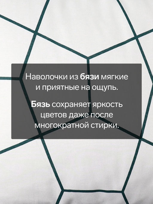 Комплект наволочек Этель Hexagon 50х70см - 2шт, бязь 125 г/м2, хл 100%  фото 5