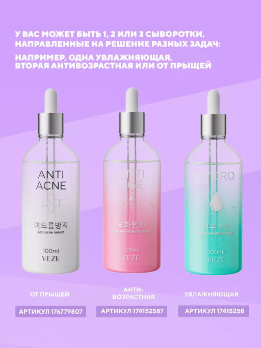 Сыворотка корректирующая для омоложения кожи лица и шеи VEZE, 100мл VEZE34401  фото 11