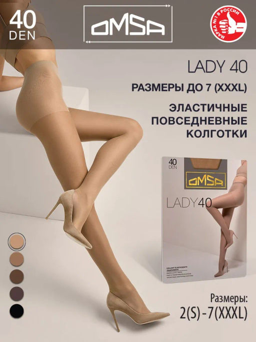(Omsa) Lady 40 (ЧЗ) caramello