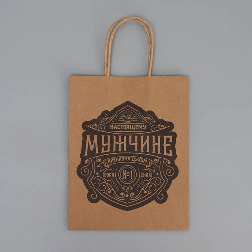 Цена за 2 шт. Пакет подарочный крафтовый, упаковка, Настоящему мужчине, MS 18?23?10 см