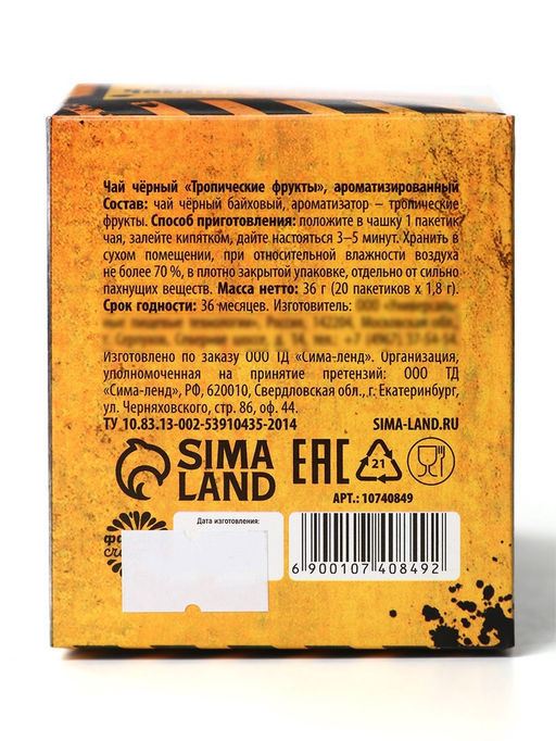 Чай подарочный Тому кто может всё, 20 пакетиков - Фабрика счастья фото 7