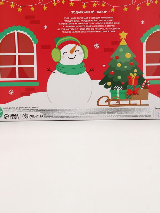 Подарочный набор новогодний Снеговик, гель для душа 2 шт х 150 мл, мочалка, URAL LAB