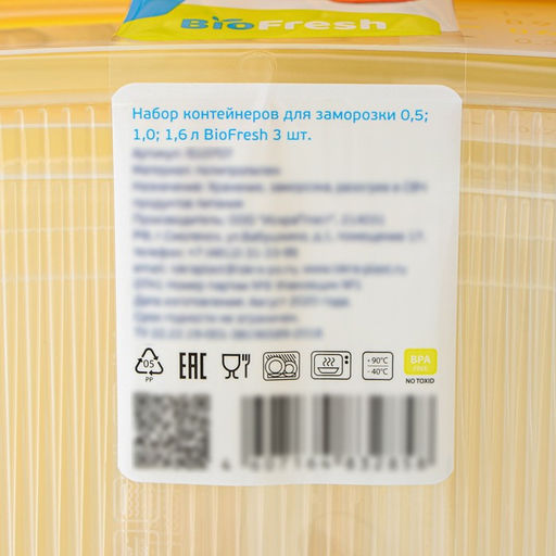 Набор пищевых контейнеров SparkPlast BioFresh, 3 шт.: 500 мл, 1 л, 1.6 л, прозрачный, крышки МИКС