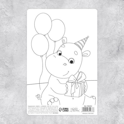 Цена за 5 шт. Поздравительная открытка с раскраской «Поздравляю», 12×18 см