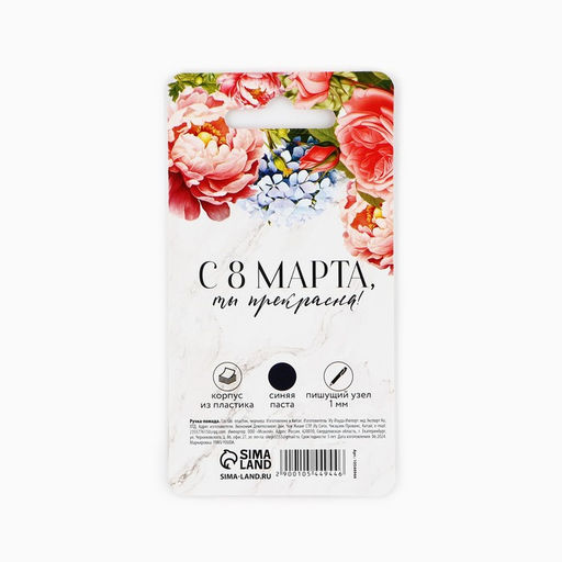 Ручка-помада прикол шариковая 8 марта