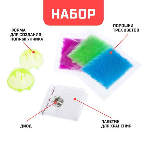 Набор для опытов Прыгающие мячи, 1 форма 3 цвета - Эврики фото 2