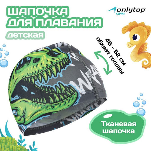 Шапочка для плавания детская ONLYTOP «Череп», тканевая, обхват 46-52 см