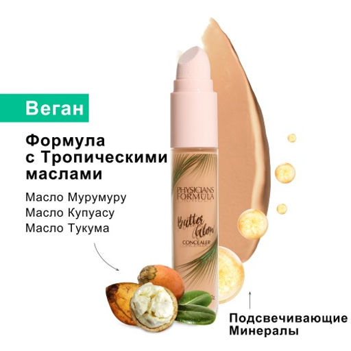 PHYSICIANS FORMULA Консилер Murumuru Butter Glow Concealer, тон: 03 средний, 5,6 мл  фото 2