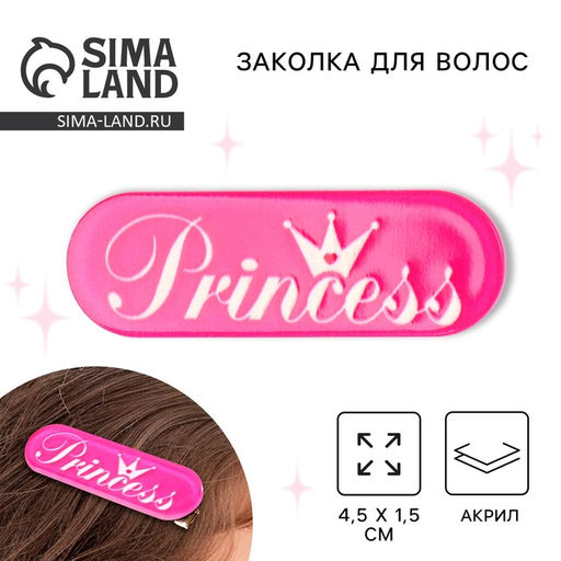 Цена за 4 шт. Заколка для волос Princess, 4.5 х 1.5 см