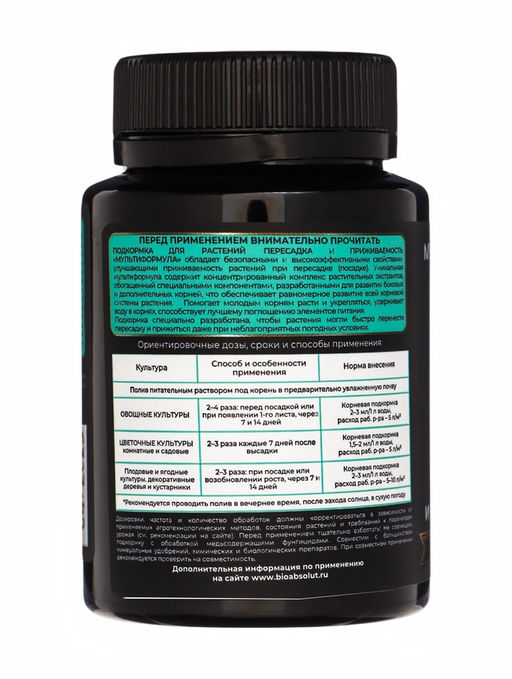 Подкормка для растений Мультиформула. Пересадка и приживаемость, 100 мл - Simaland фото 2