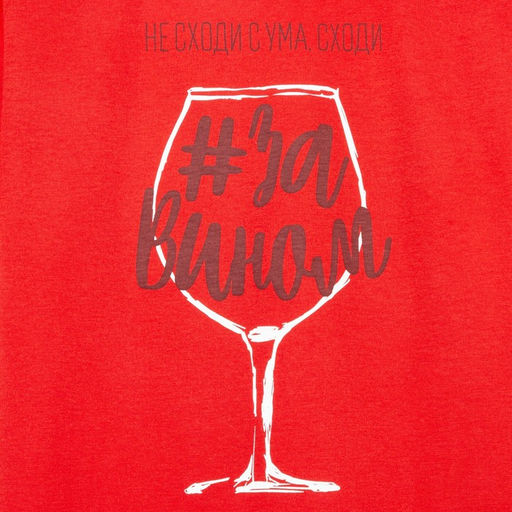 Футболка женская MIST «За вином», размер 40-42