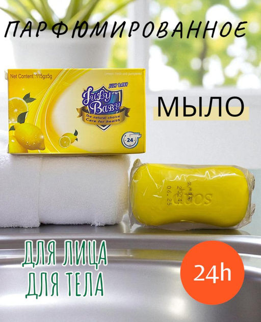 Парфюмированное Мыло Лимон 115гр