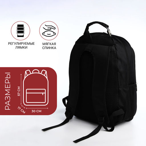 Рюкзак молодёжный, мягкий, 2 отдела на молнии, 4 кармана, 37×17×54 см, чёрный